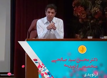 ویدیوی ارتوپدی