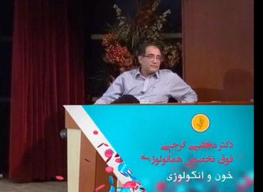 ویدیوی خون و انکولوژی