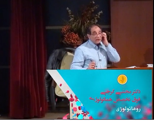 ویدیوی روماتولوی پارسیان دانش ویدیوی روماتولوی